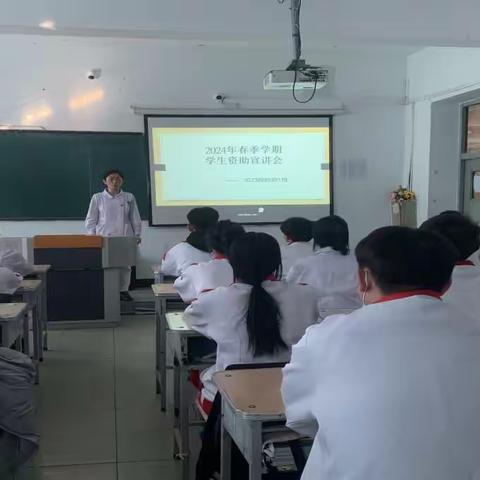 齐齐哈尔市卫生学校各班级召开2024年春季学期学生资助主题班会