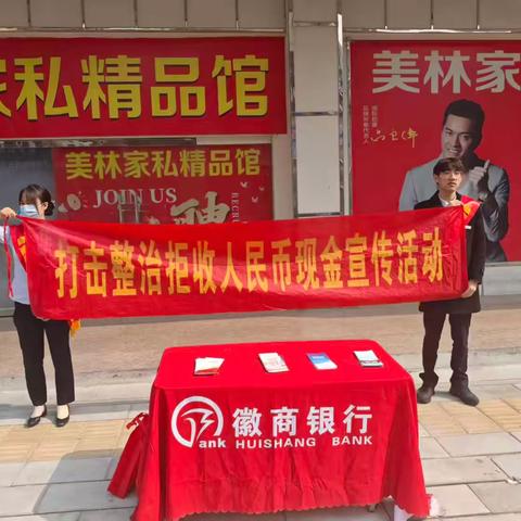 徽商银行无城支行开展打击整治拒收人民币宣传活动