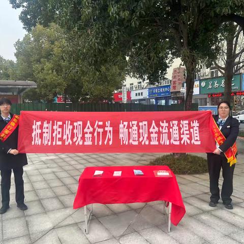 徽商银行无城支行开展打击整治拒收人民币宣传活动