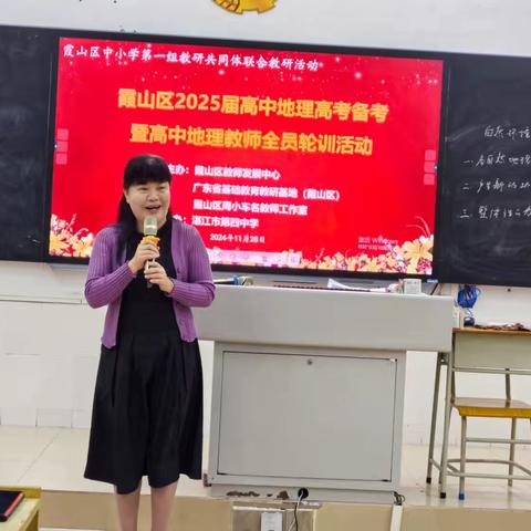 课例研讨，名师引领，共谋备考新策略——记霞山区高中地理学科第一组教研共同体联合教研活动