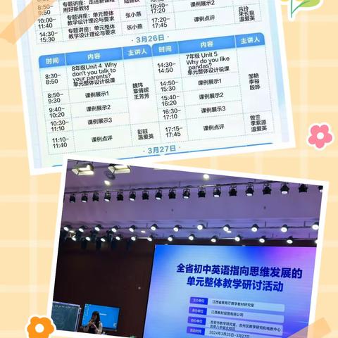 等风来，不如追风去——记全省初中英语指向思维发展的单元整体教学研讨活动