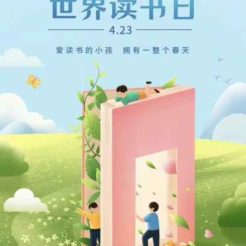 世界读书日，最美读书时      ——记西平六中小学部世界读书日活动