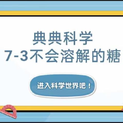 "科学小达人，探索乐趣多"——蓝天幼儿园大班组幼儿科学小实验