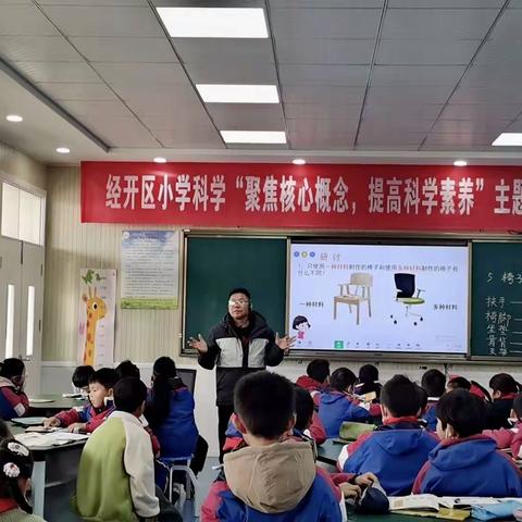 让思维的碰撞迸发智慧的火花 ——经开区科学学科开展主题教学研讨活动