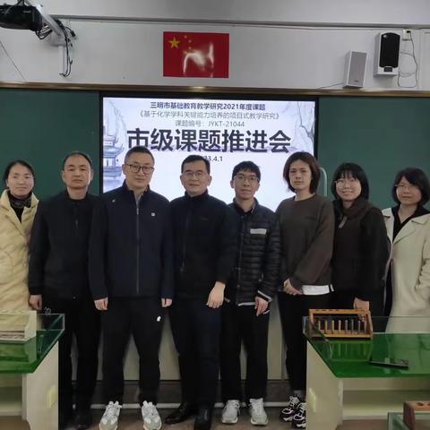 专家助力 深入推进待花开 ——2021年度市级课题《基于化学学科关键能力培养的项目式教学研究》推进会