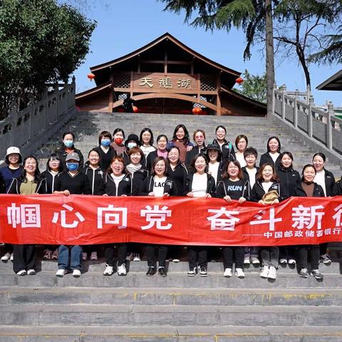 “奋进新征程、巾帼绽芬芳”——邮储银行三门峡市分行举办庆“三八节”系列活动