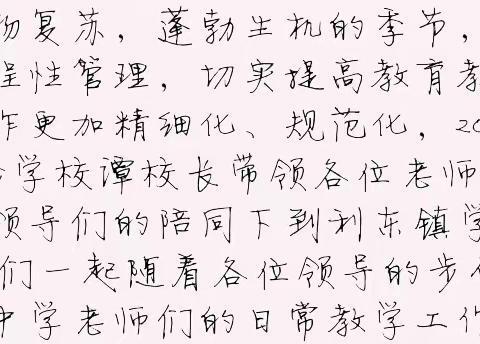 教学检查明路径，教研引领促成长——木兰县利东镇中学迎接木兰县进修校教育教学检查工作