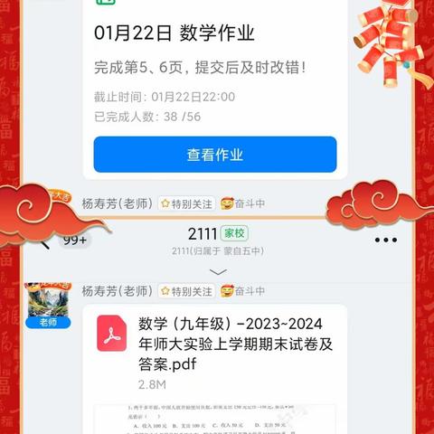 一喷一醒，全力以赴中考——蒙自五中2111班寒假作业学习监督计划