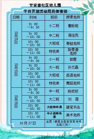 【高新教育】甘家寨社区幼儿园——家长开放日邀请函