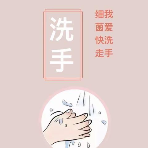 【天毛幼儿园卫生保健】正确洗手细菌快走——“七步洗手法”