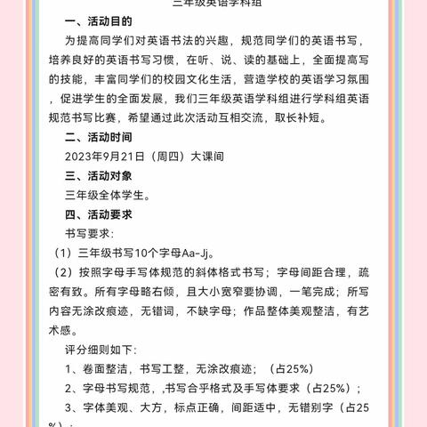 “书英语之美，写纸上芳华”——临高县武莲双语学校三年级英语“水性笔通行证”书写活动