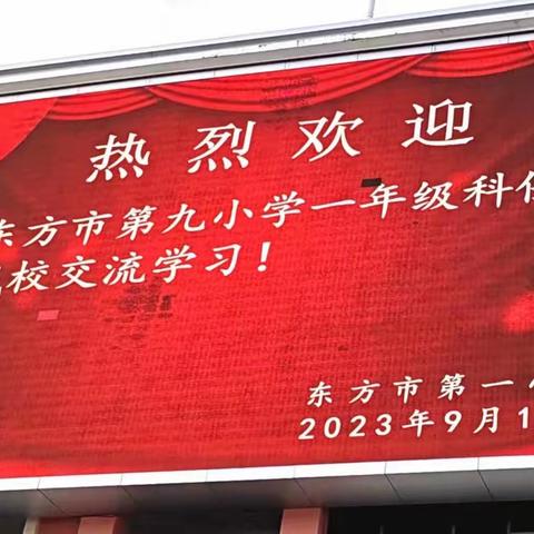 驻班交流，共促成长———记第九小学一年级教师到第一小学跟班学习