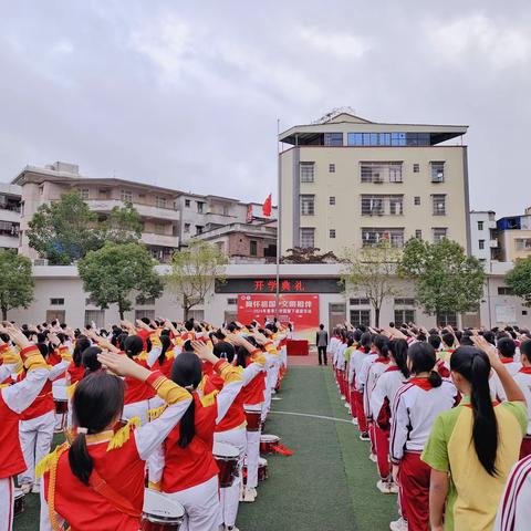 龙行龘龘，前程朤朤——茂名市方兴小学举行2024年春季开学典礼暨国旗下诵读活动