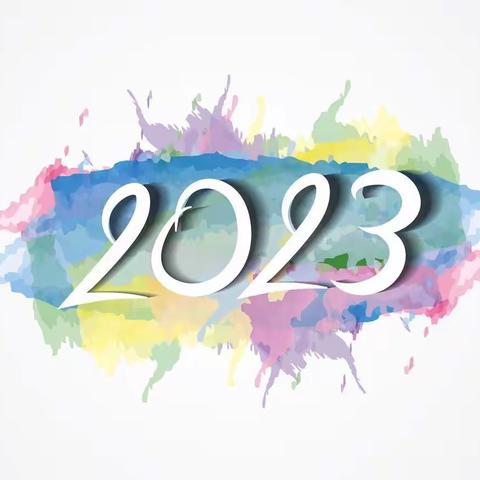 再见2023，你好2024          ——2101班阶段小结