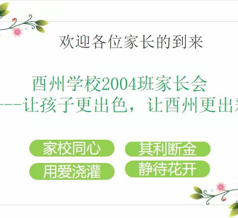 家校同心、其利断金；用爱浇灌、静待花开