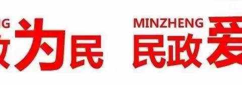 县民政局传达学习县委第十四届七次全体会议暨县委经济工作会议