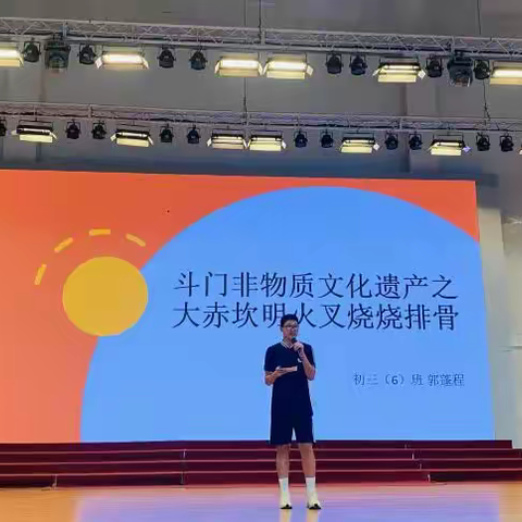 涓涓演讲沁人心，簇簇非遗绽光彩 ——珠海市斗门区实验中学初三级演讲比赛