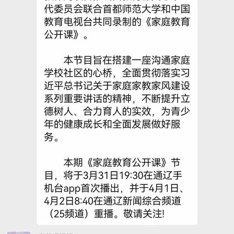 学习主题:家庭教育公开课