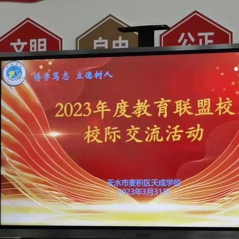 【“三抓三促”行动进行时】       校际交流促提升      携手共进开新局