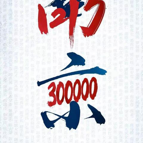 【高新教育】牢记历史、珍爱和平——“第十个国家公祭日”今天不能被忘却