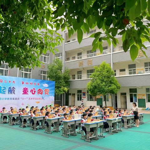 梦想起航  童心向党——汝州市向阳小学向阳校区六一艺术节活动