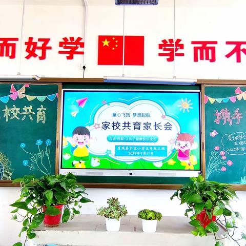 家校共育.携手同行——虞城县仁文小学五三班举行家校交流座谈会