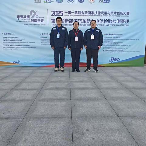 技能逐梦，匠心赋能——菏泽技师学院首次参加新能源汽车动力电池检验检测全国总决赛初战告捷