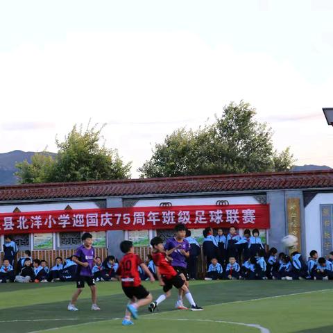 迎祖国华诞 做追风少年——北洋小学迎2024年国庆班级足球联赛隆重开幕
