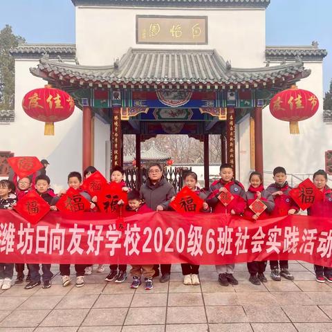 龙行龘龘  迎春纳福--潍坊日向友好学校2020级6班寒假社会实践活动之写春联送福字活动