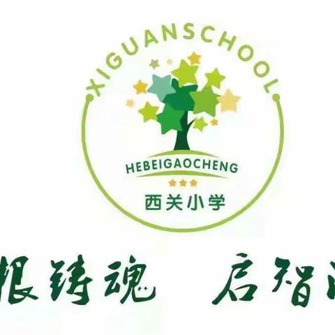 西关小学【迎中秋   庆国庆】——升旗仪式