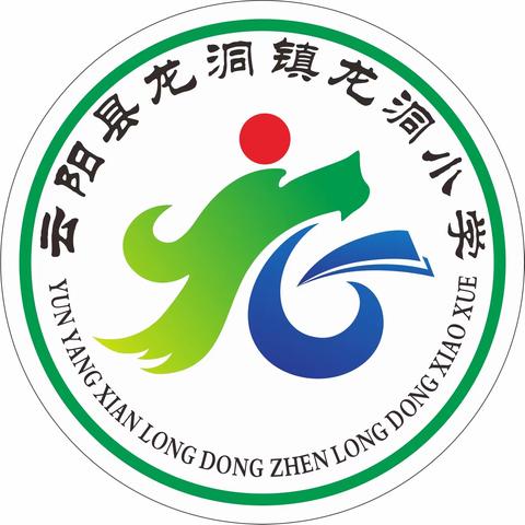 龙洞小学2023年秋季招生简章