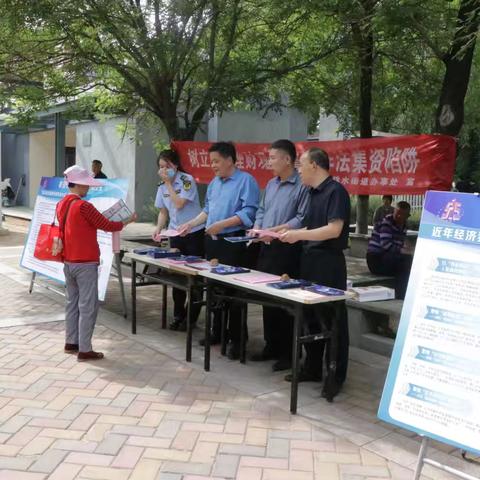 树立正确理财观念，警惕非法集资陷阱