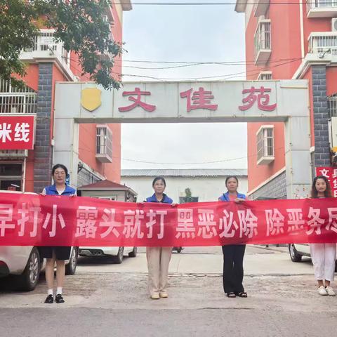 扫黑除恶常态化 平安宣传不停歇 ——锦水街道玫瑰湖社区开展扫黑除恶宣传活动