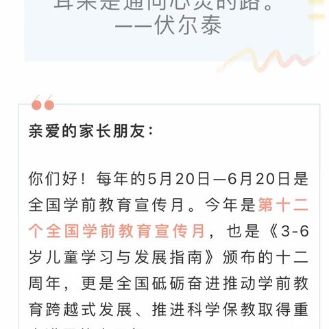 【宣传月启动】旦厝幼儿园2023年“学前教育宣传月”致家长一封信！