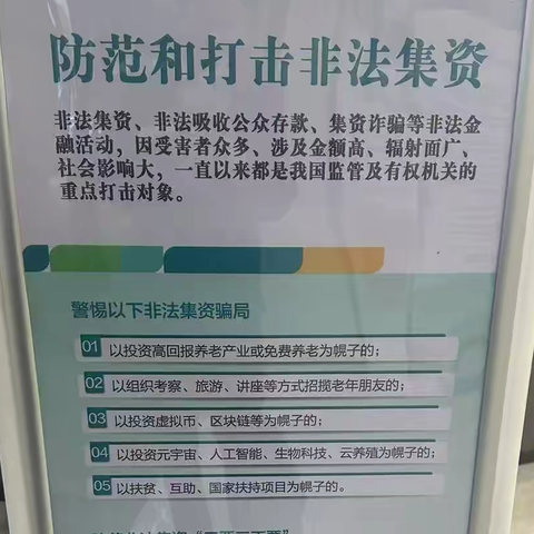 筑牢反诈防线，市场农行在行动