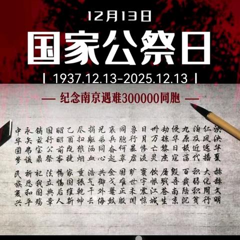 铭记历史伤痛 珍爱和平生活