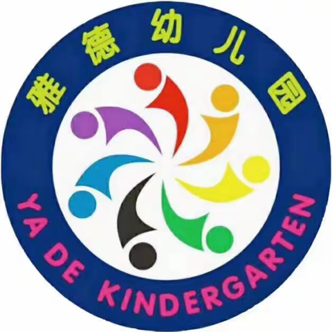 雅德幼儿园延时班开课啦💥💥💥