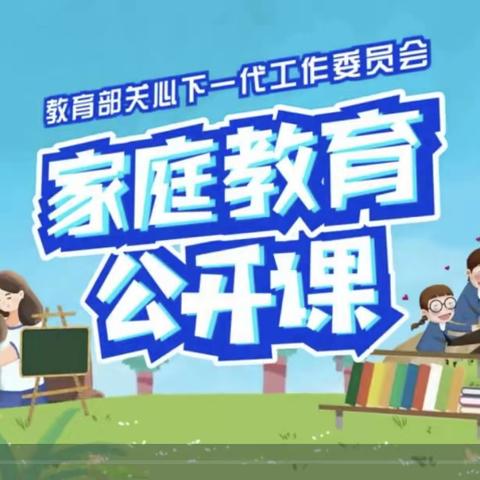 交通小学五年二班共同学习《家庭教育公开课