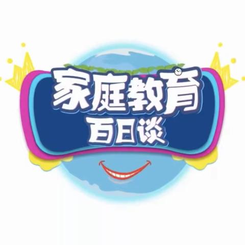 交通小学五年二班共同学习《家庭教育百日谈》