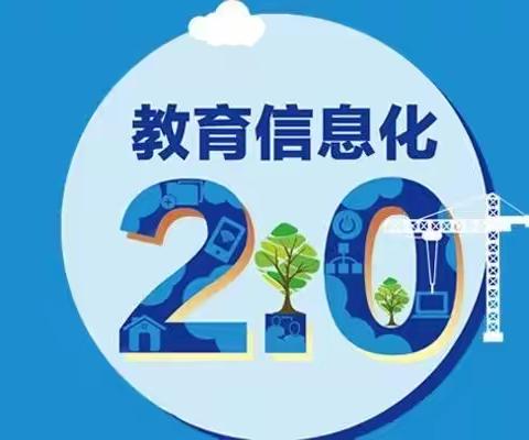 抚松九中信息技术能力提升工程2.0全面推展