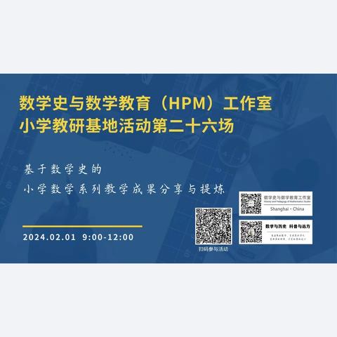 聚焦数学史核心问题，助力教学突破与创新——杨各庄教办参加数学史与数学教育（HPM）工作室小学教研基地活动纪实