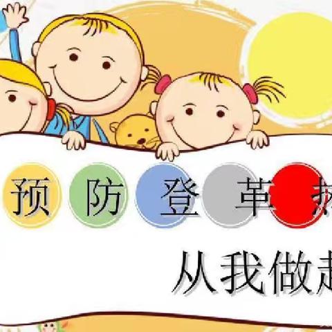 【共同行动，抵御登革热】万城镇集庄幼儿园登革热知识宣传