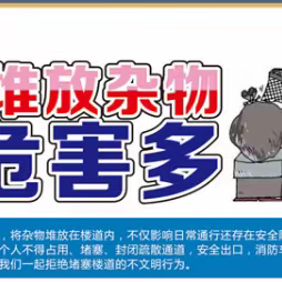 滨河街道城东社区倡议书：                             清理楼道 从我做起