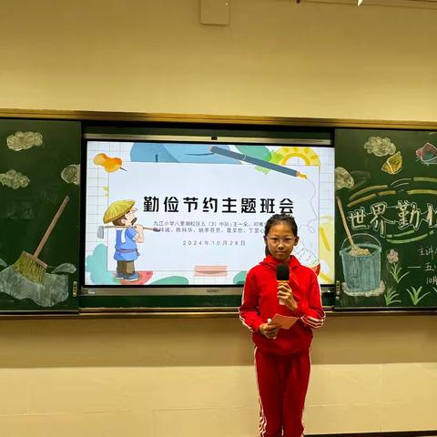 勤俭节约——记九江小学八里湖校区五（3）中队主题队会课