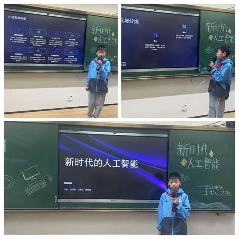 新时代的人工智能——记九江小学八里湖校区五（3）中队主题队会课