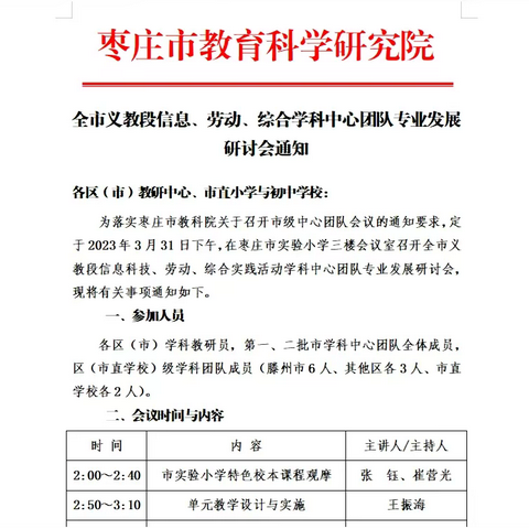 滕南中学初中信息科技团队参加全市义教段信息、劳动、综合学科中心团队专业发展研讨会