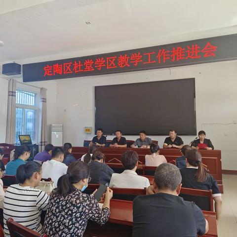 一份耕耘一份收获——定陶区杜堂学区教学工作推进会