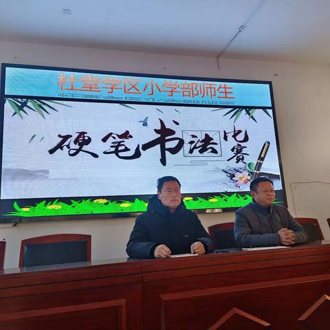 笔走乾坤恢弘气，墨香素锦书才情--杜堂学区小学部师生书法比赛纪实