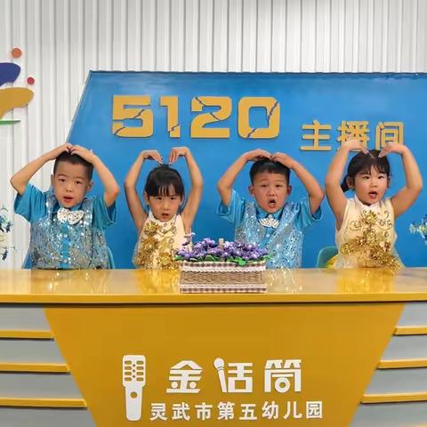 【五幼快讯】灵武市第五幼儿园5120主播间《你好 秋天》(2024秋第2期）