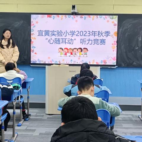 听英语之声，展学子风采———宜黄县实验小学举办了2023秋季“心随耳动”听力竞赛